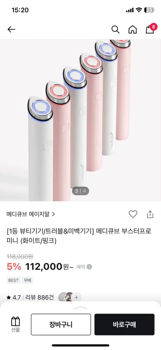 메디큐브 부스터 프로 미니 화이트 네고 가능